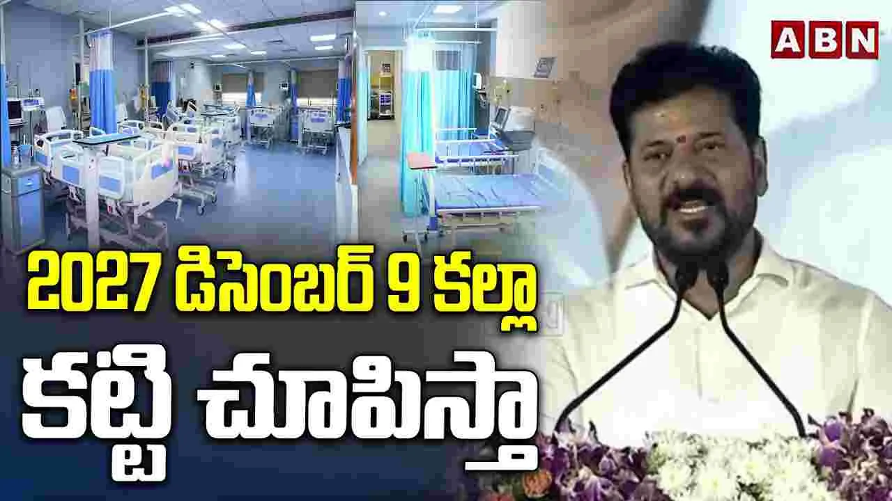 పేదల ఆరోగ్యం.. మా బాధ్యత