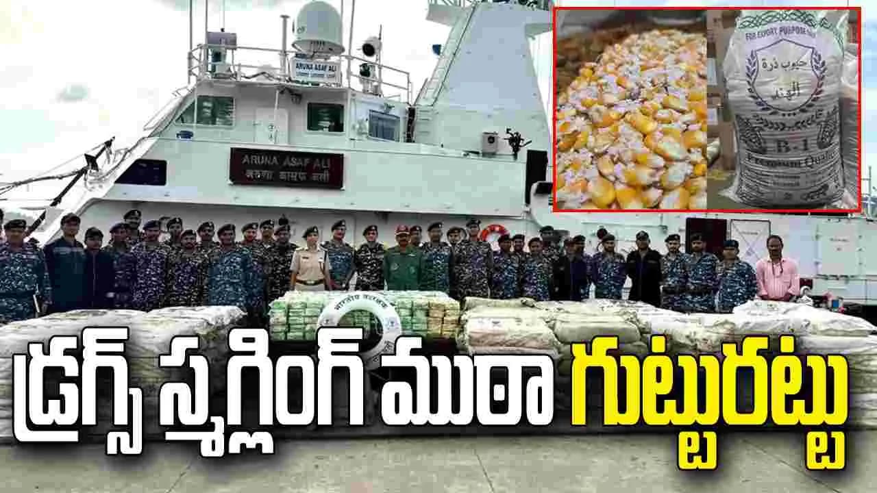 ముంబై పోర్టులో భారీగా డ్రగ్స్ పట్టివేత