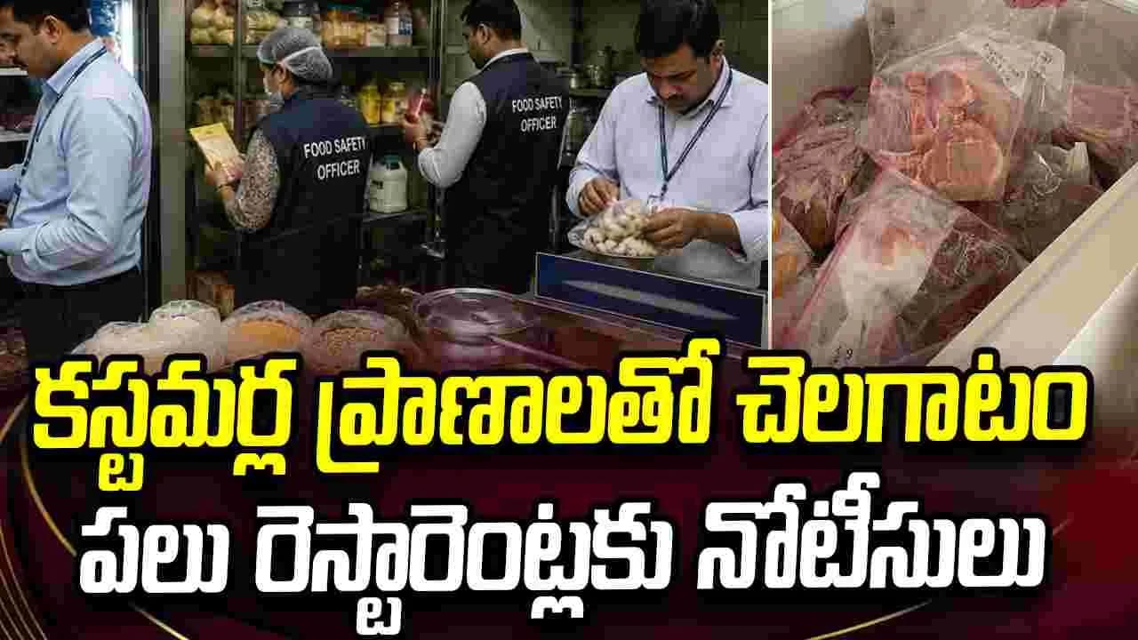 కూకట్ పల్లిలో ఫుడ్ సేఫ్టీ అధికారుల దాడులు.. పలు రెస్టారెంట్లకు నోటీసులు