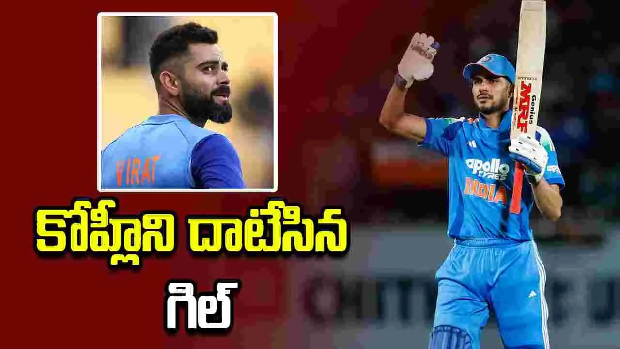 చరిత్ర సృష్టించిన టీమిండియా వన్డే కెప్టెన్ శుభ్ మన్ గిల్