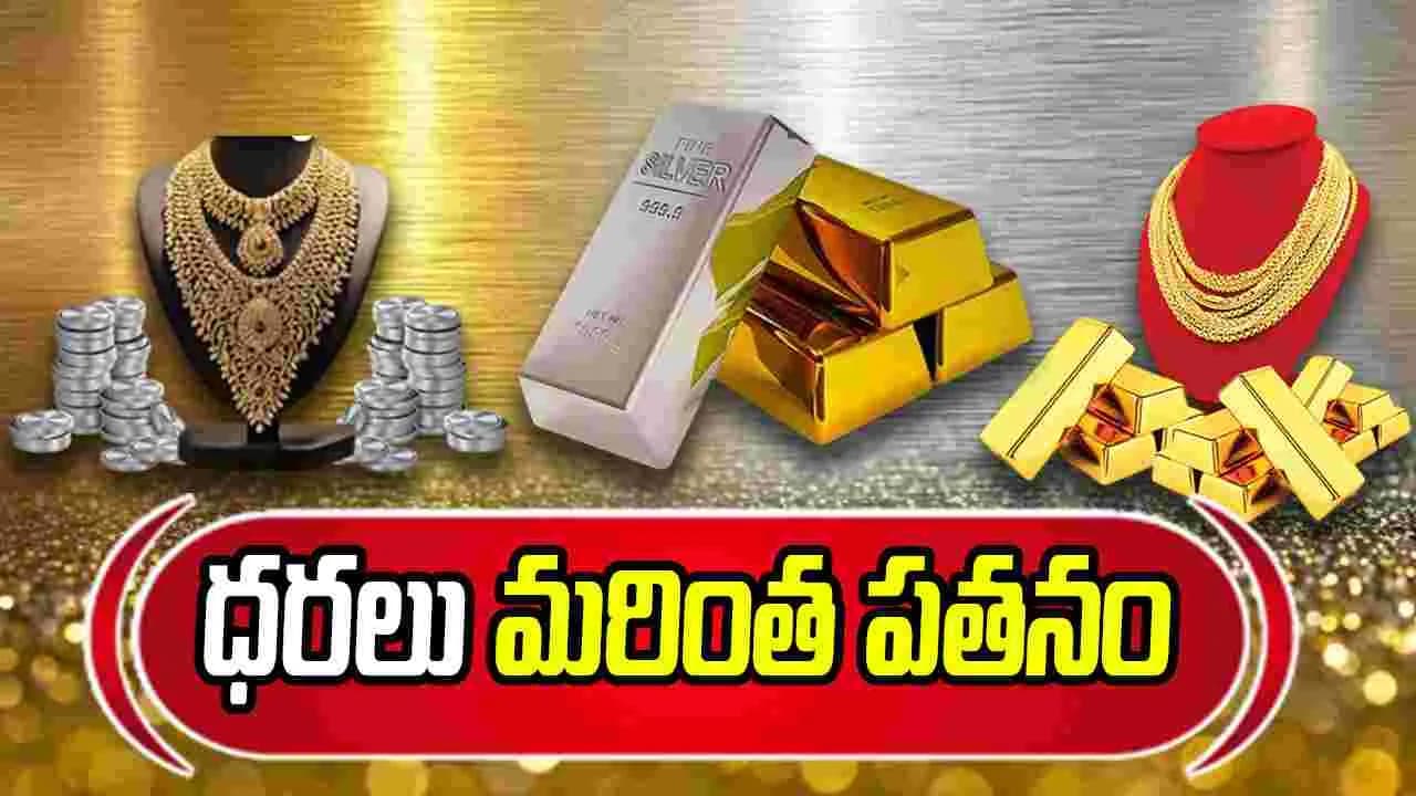వరుసగా మూడో రోజూ తగ్గిన బంగారం ధరలు.. వెండి కూడా