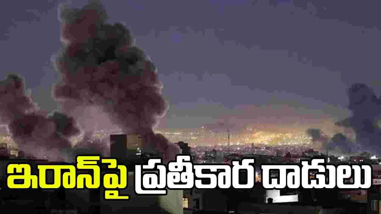 ట్రంప్ మాటల్ని పట్టించుకోని ఇజ్రాయెల్!.. ఇరాన్ పై ప్రతీకార దాడులు