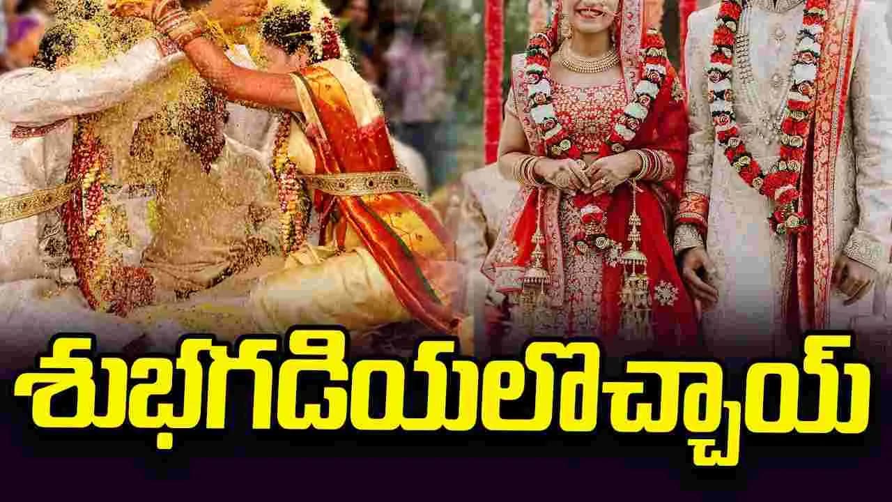 శుభగడియలొచ్చాయ్