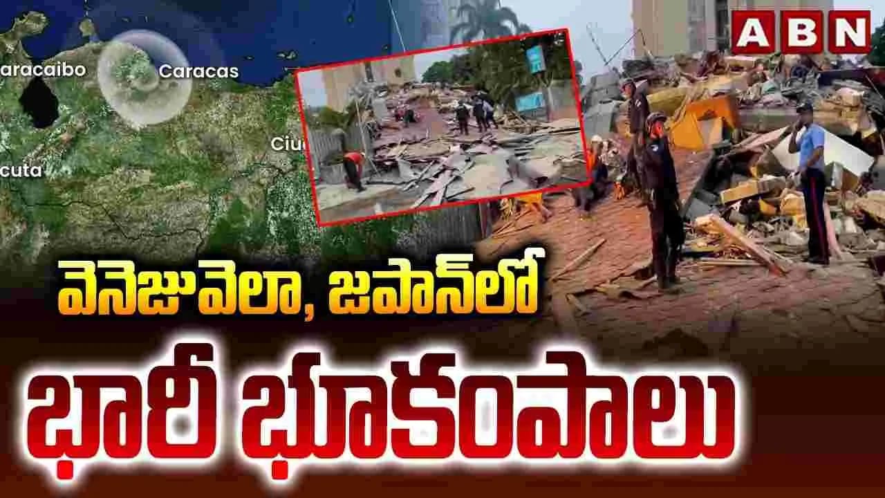 భారీ భూకంపాలతో ఉలిక్కిపడ్డ జపాన్.. ప్రాణభయంతో పరుగులు తీసిన ప్రజలు