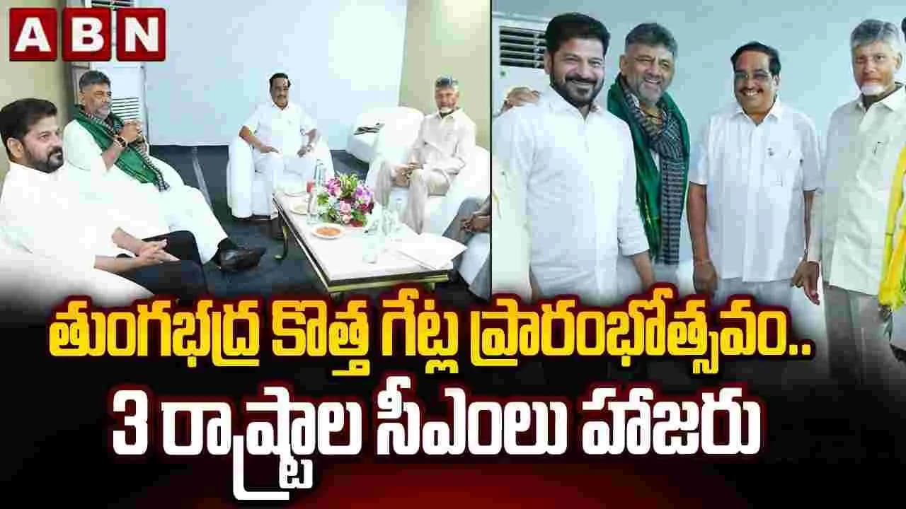 తుంగభద్ర గేట్ల పునరుద్ధరణ చరిత్రలో నిలిచిపోతుంది