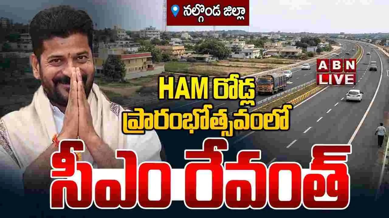 నల్గొండలో హ్యామ్ రోడ్ల ప్రాజెక్టులకు సీఎం రేవంత్ శ్రీకారం