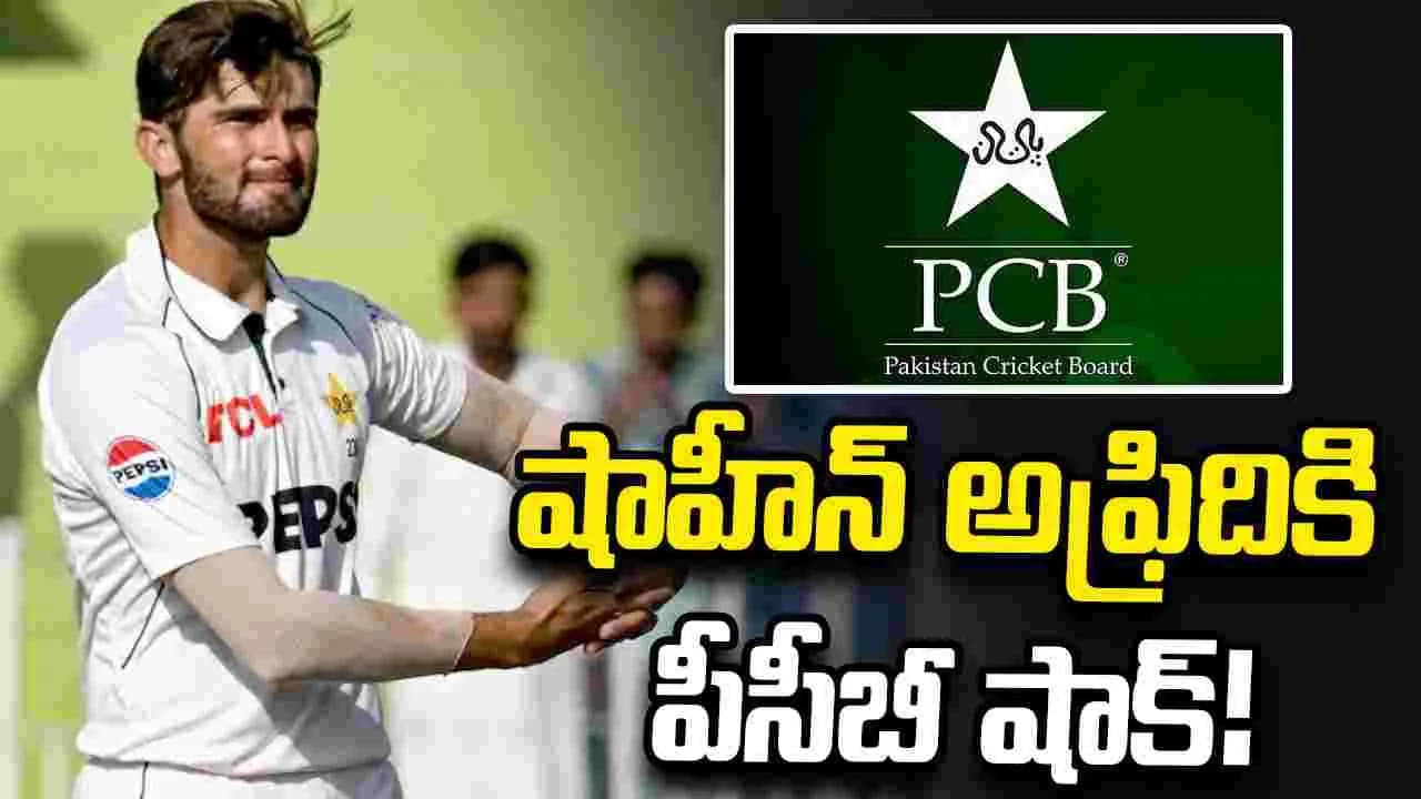 పాక్ క్రికెట్ లో పెను మార్పులు.. షాహీన్ అఫ్రిది, నసీమ్ లపై వేటు