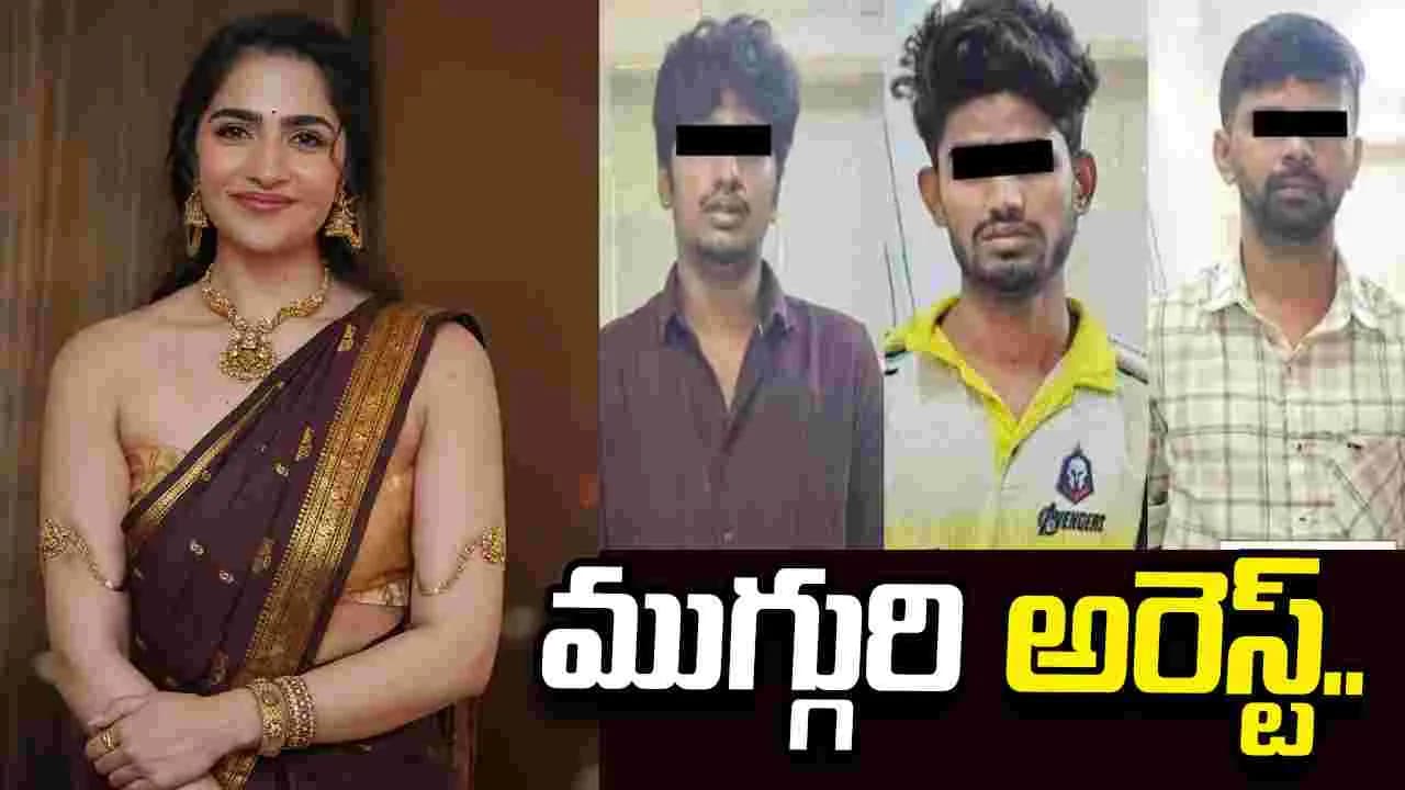 హీరోయిన్ రుక్మిణి వసంత్ ఫిర్యాదు.. ముగ్గురి అరెస్ట్