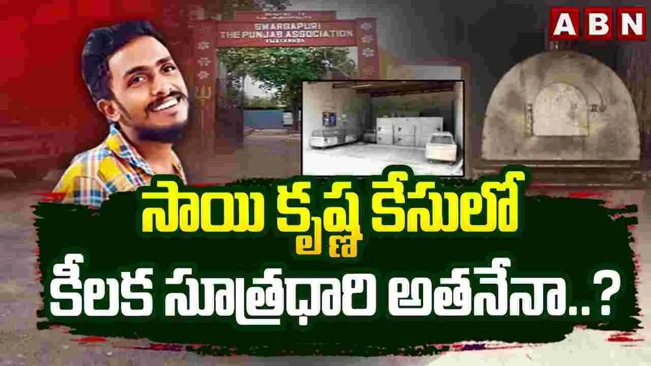 లాకప్ డెత్ కేసులో దర్యాప్తు వేగవంతం