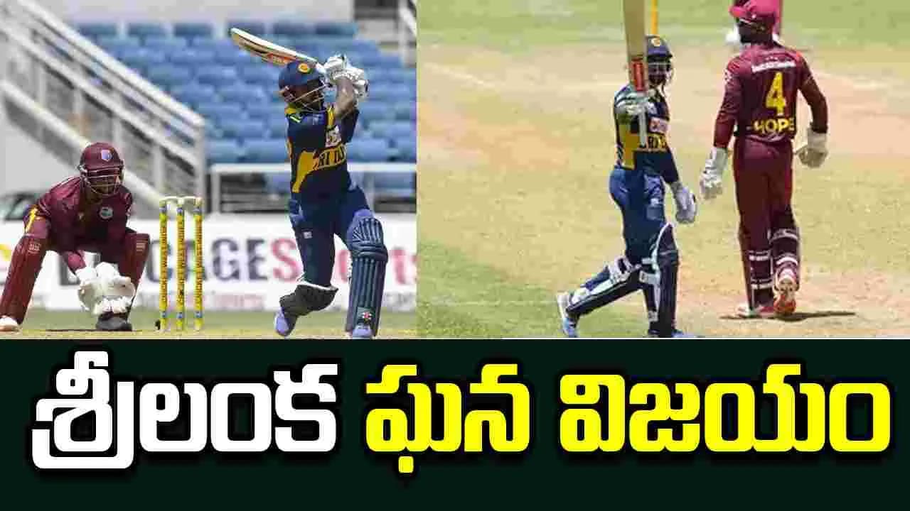 శ్రీలంక చేతిలో వెస్టిండీస్ ఘోర ఓటమి