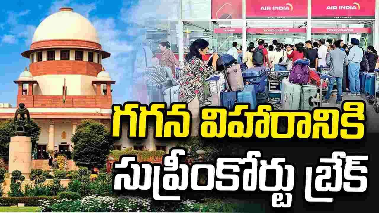 విమాన ఛార్జీల దోపిడీపై సుప్రీంకోర్టు సీరియస్