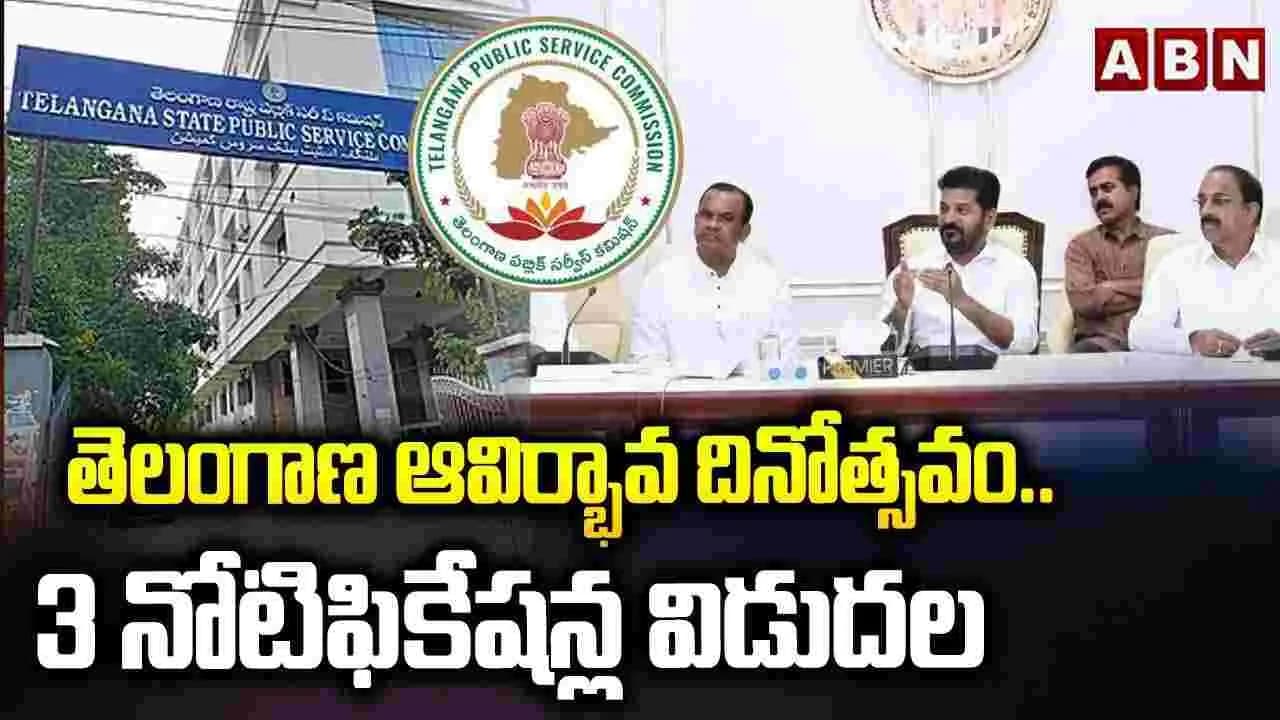 తెలంగాణ ఆవిర్భావ దినోత్సవం.. 3 నోటిఫికేషన్ల విడుదల