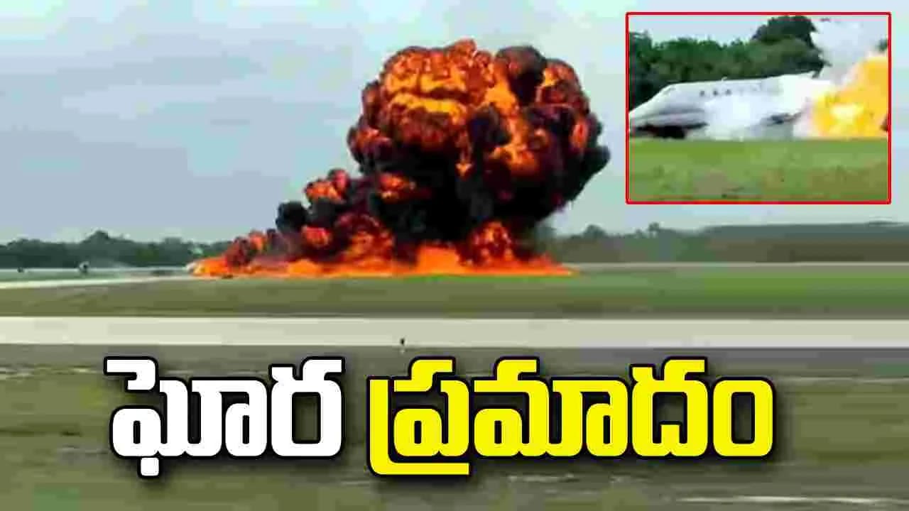 డొమినికన్ రిపబ్లిక్ విమానాశ్రయంలో కుప్పకూలిన జెట్.. ఇద్దరి మృతి