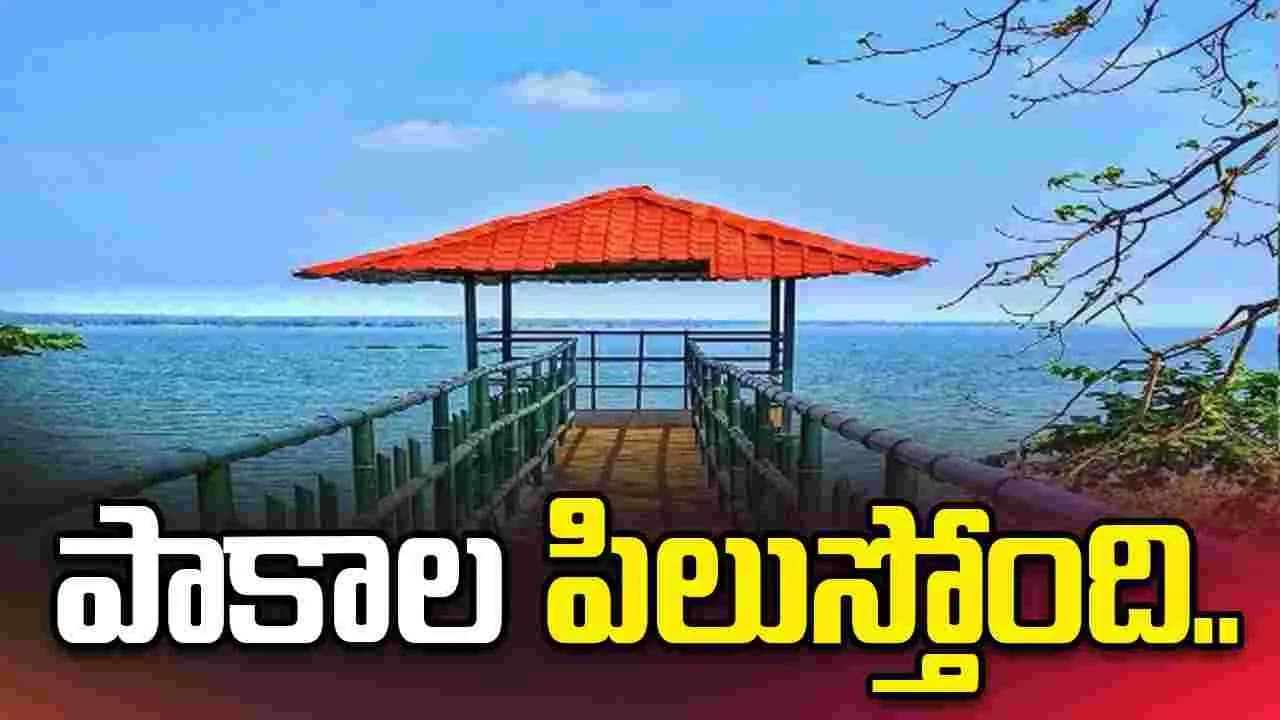 పాకాల పిలుస్తోంది