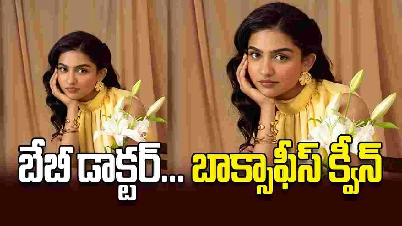 బేబీ డాక్టర్‌... బాక్సాఫీస్‌ క్వీన్‌