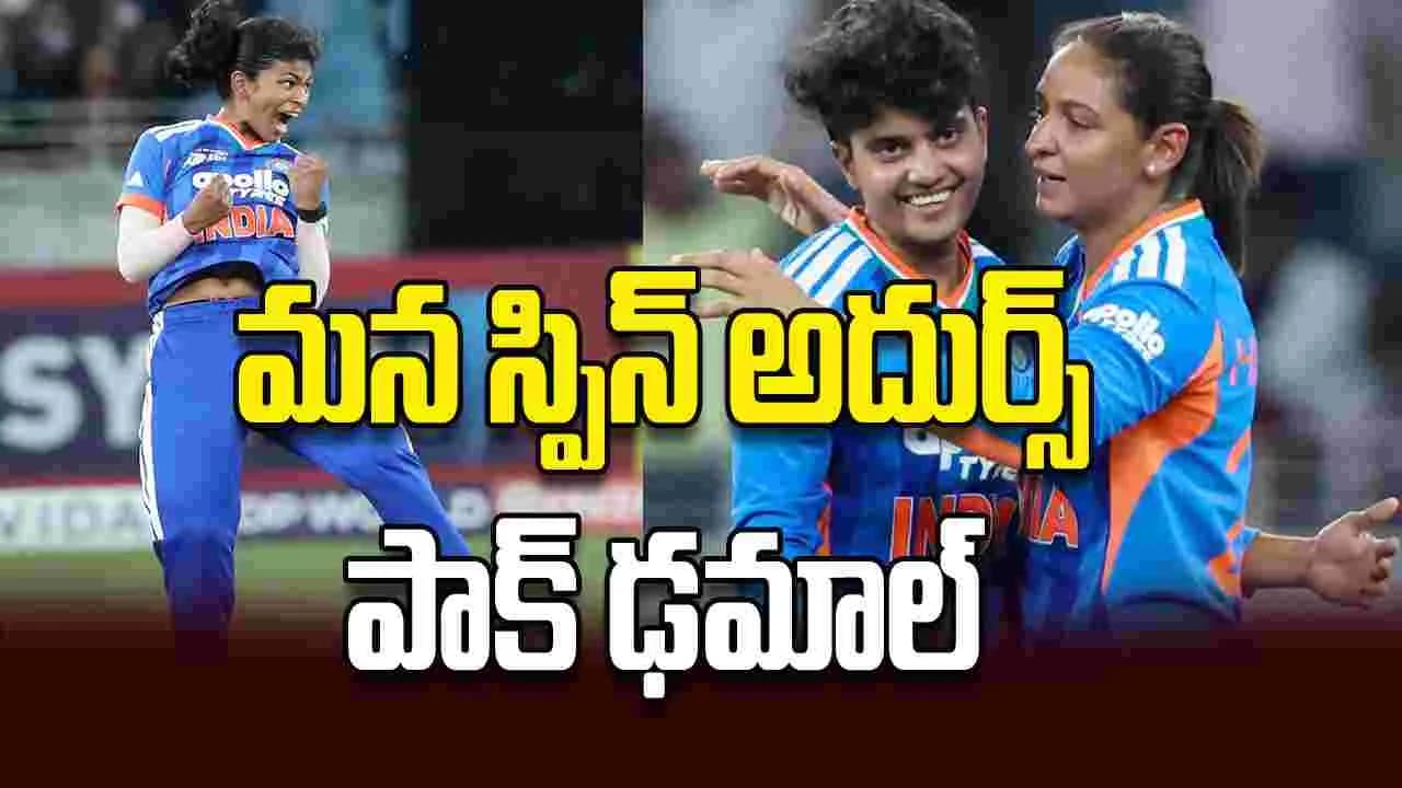 మనస్పిన్‌ అదుర్స్‌ పాక్‌ ఢమాల్‌