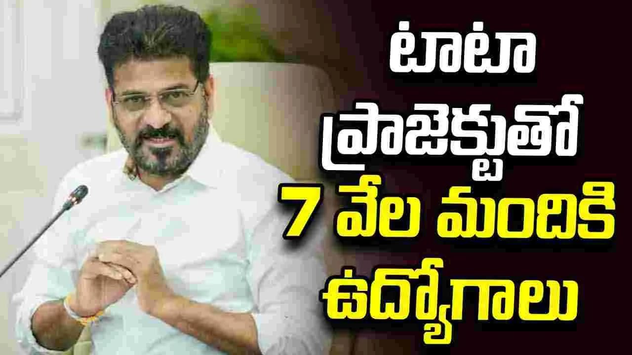 టాటాప్రాజెక్టుతోబ్లూ కాలర్ ఉద్యోగాలు పెరుగుతాయి: సీఎం రేవంత్‌రెడ్డి