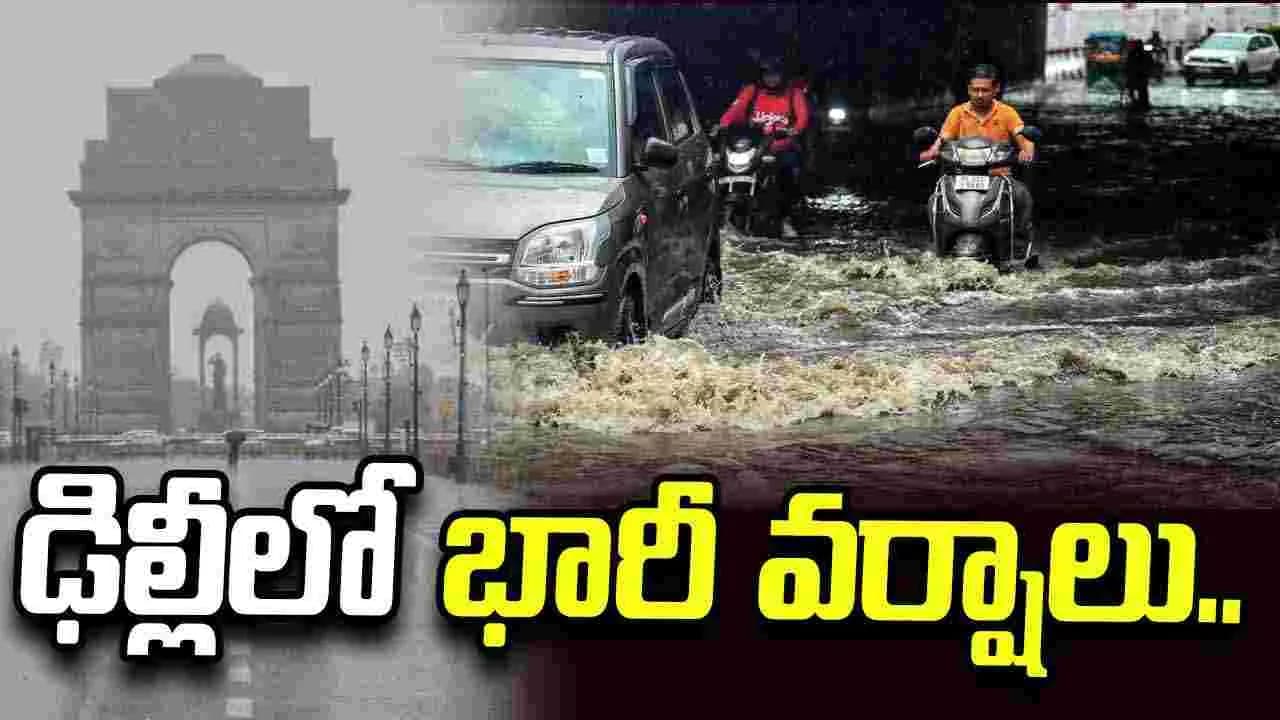 దేశరాజధానిలో భారీ వర్షాలు.. విమాన సర్వీసులకు అంతరాయం