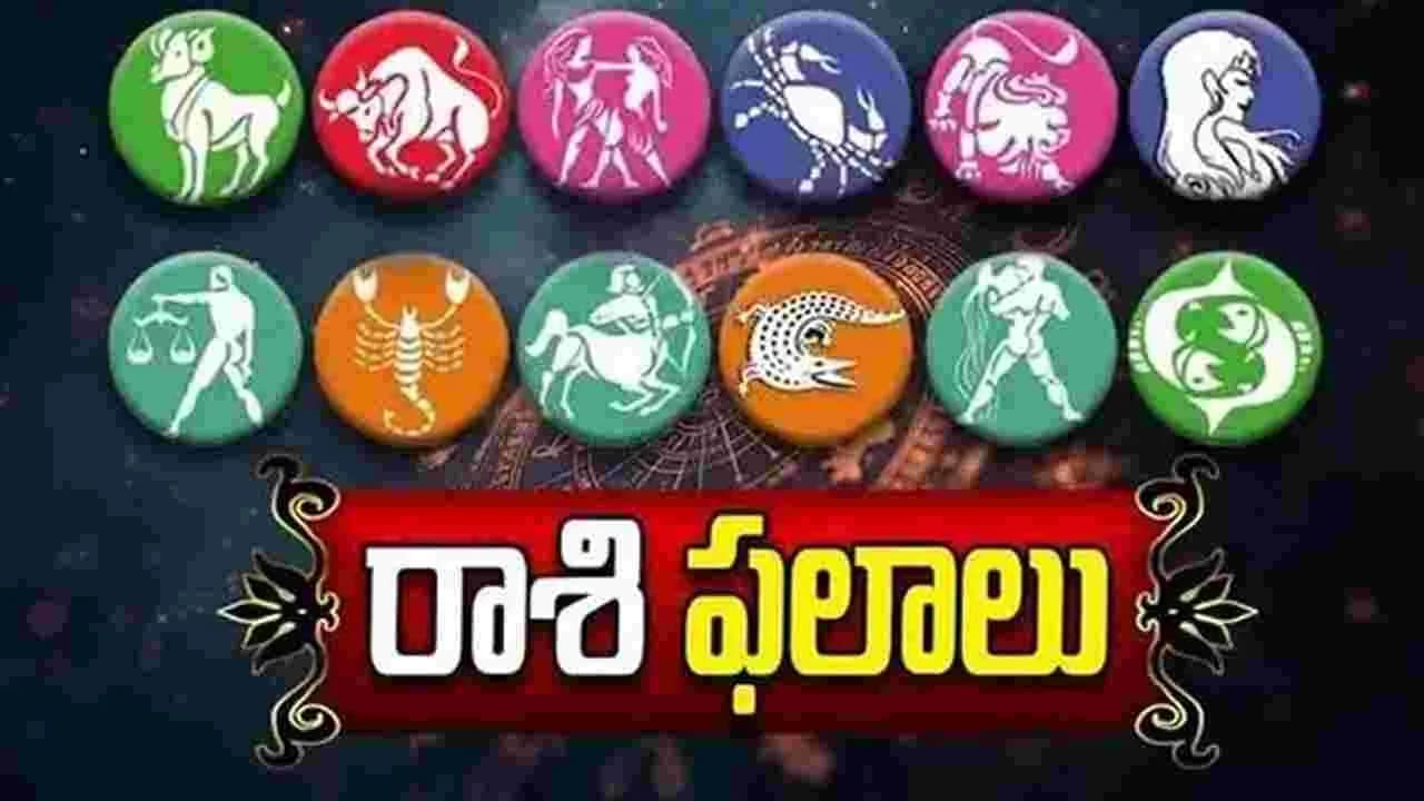 నేటి రాశి ఫలాలు.. 06-09-2026 (ఆదివారం)