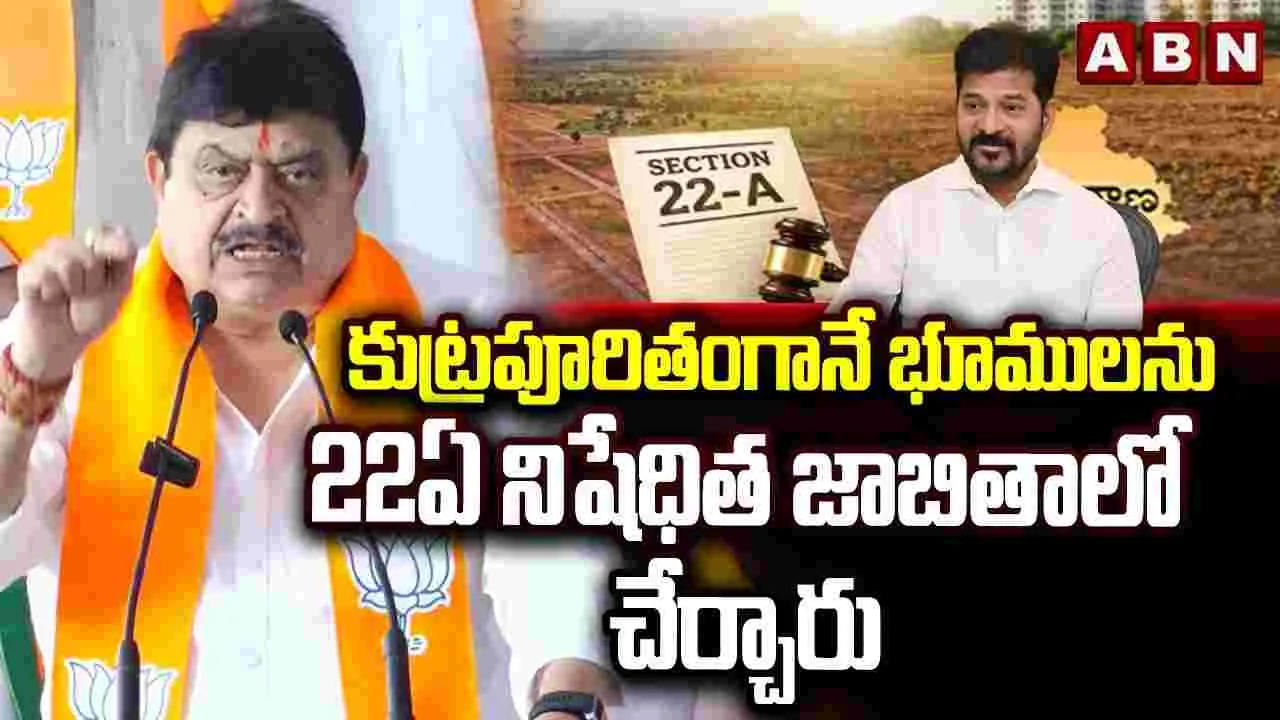 తెలంగాణలో రెవెన్యూవ్యవస్థ పూర్తిగాక్షీణించింది: రాంచందర్ రావు