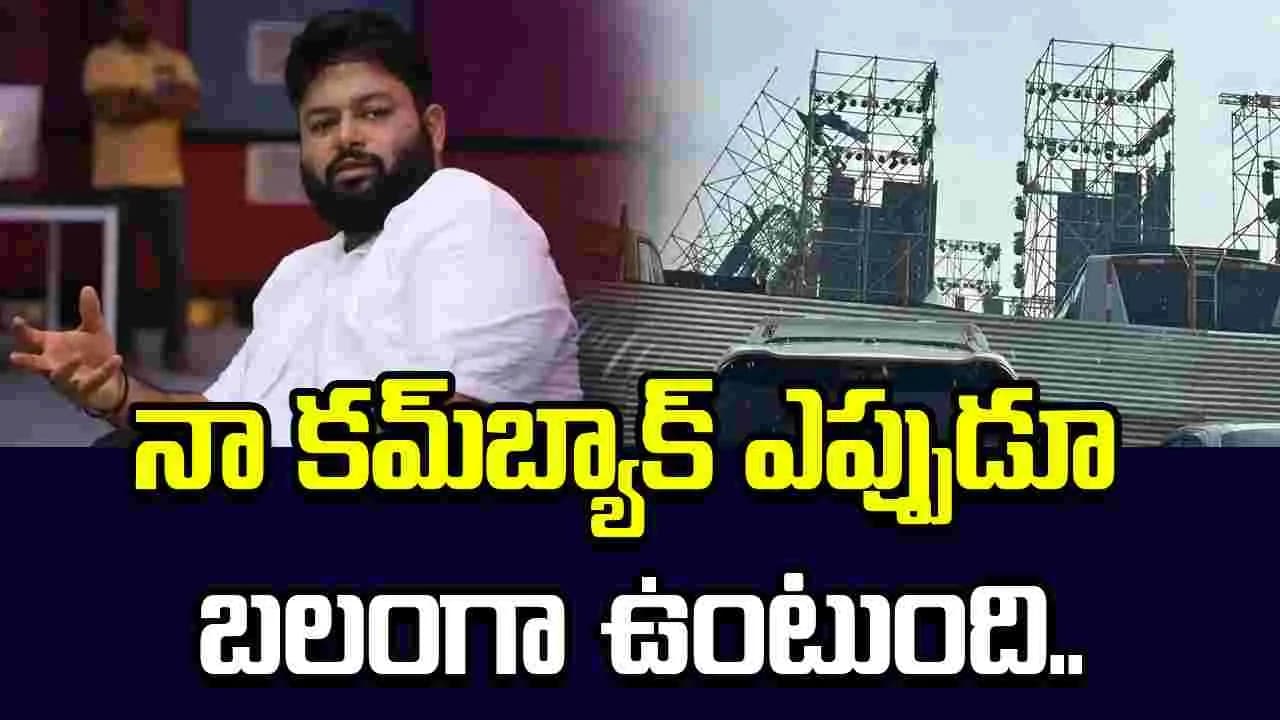ఓజీ టూర్ ఇండియా కాన్సర్ట్ క్యాన్సిల్ .. తమన్ భావోద్వేగం