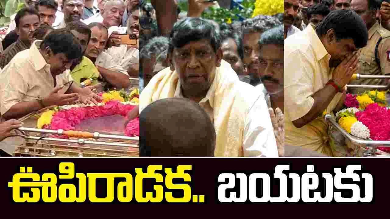 భారతీరాజా అంత్యక్రియల్లో కలకలం.. ఊపిరాడక అస్వస్థతకు గురైన వడివేలు