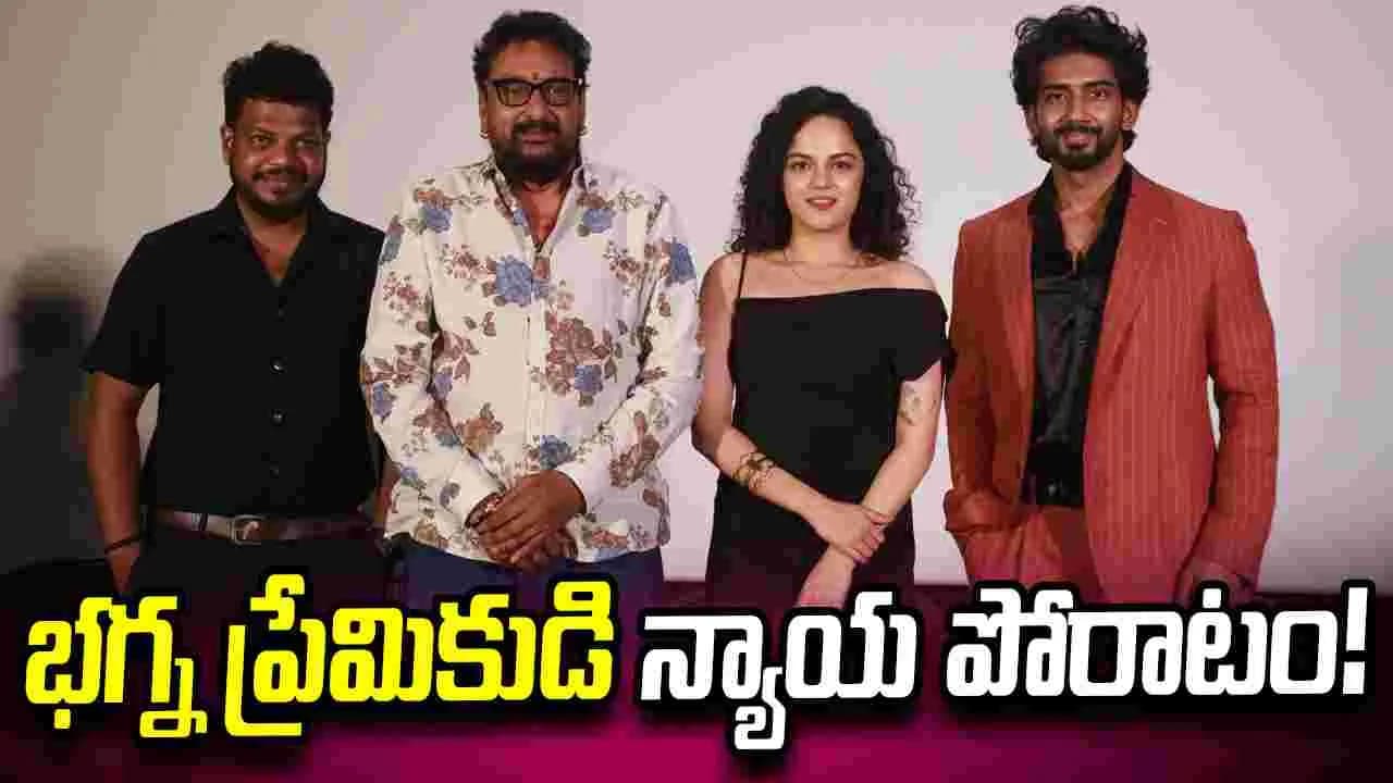 మోసపోయిన ప్రేమికుడి 'ఒక కోర్టు కేస్
