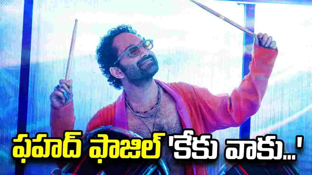 డోంట్ ట్రబుల్ ది ట్రబుల్ నుంచి వీడియో సాంగ్