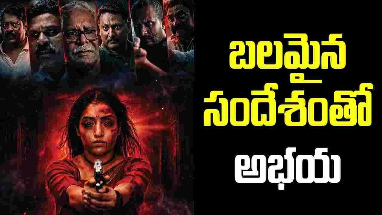 మహిళా సాధికారత నేపథ్యంలో అభ య ’.. టైటిల్ పోస్ట ర్ ఇదే