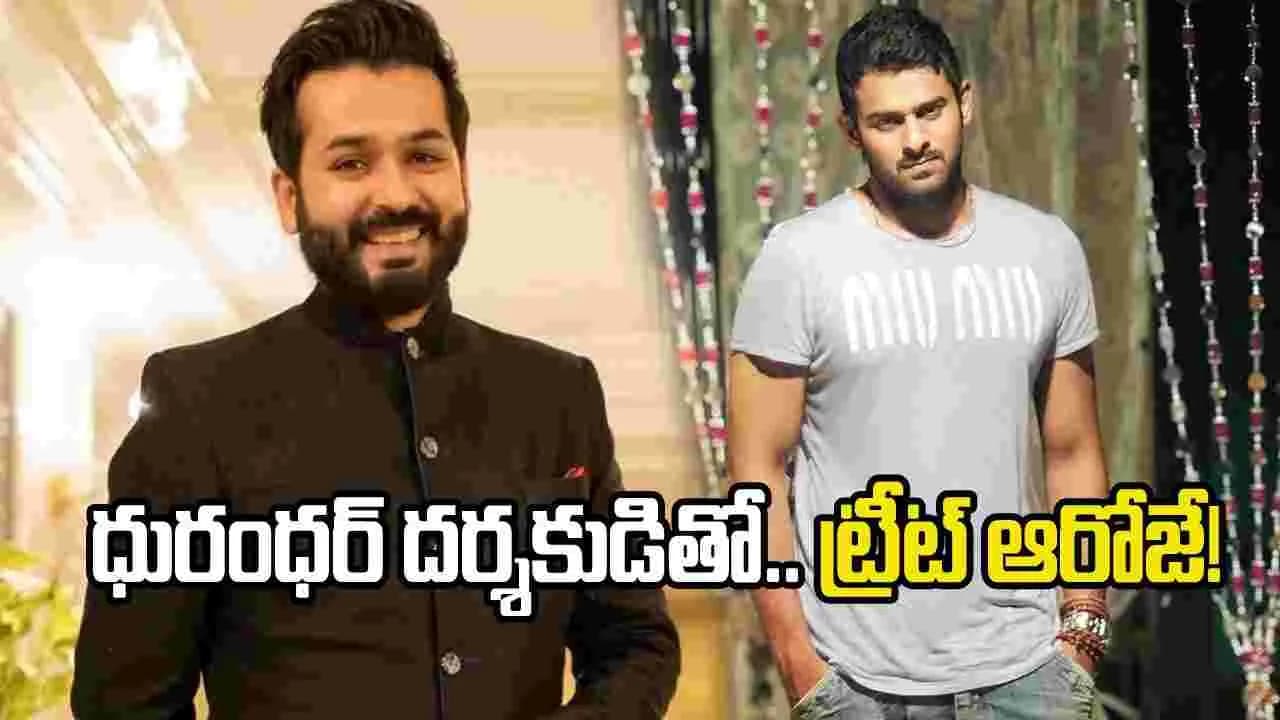 ప్రభాస్ తో ధురంధర్’ దర్శకుడి మూవీ.. అధికారిక ప్రకటన ఆరోజేనా