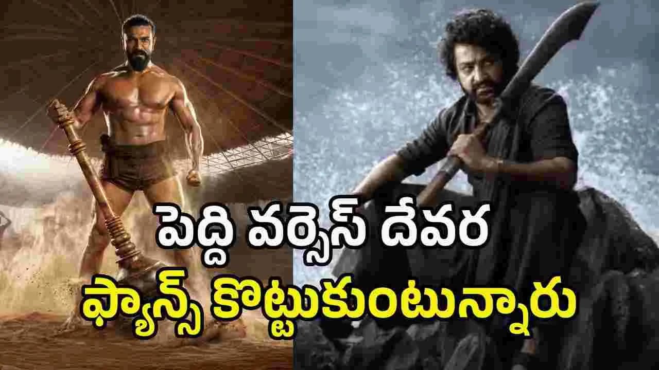 ట్రోలింగ్.. చరణ్, ఎన్టీఆర్ ఫ్యాన్స్ ఇలా తయారయ్యారేంట్రా