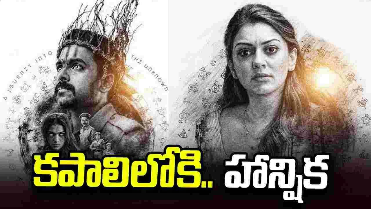 రోహిత్ నారా కపాలి’లో.. హన్సిక ఇంటెన్స్ ఫస్ట్ లుక్