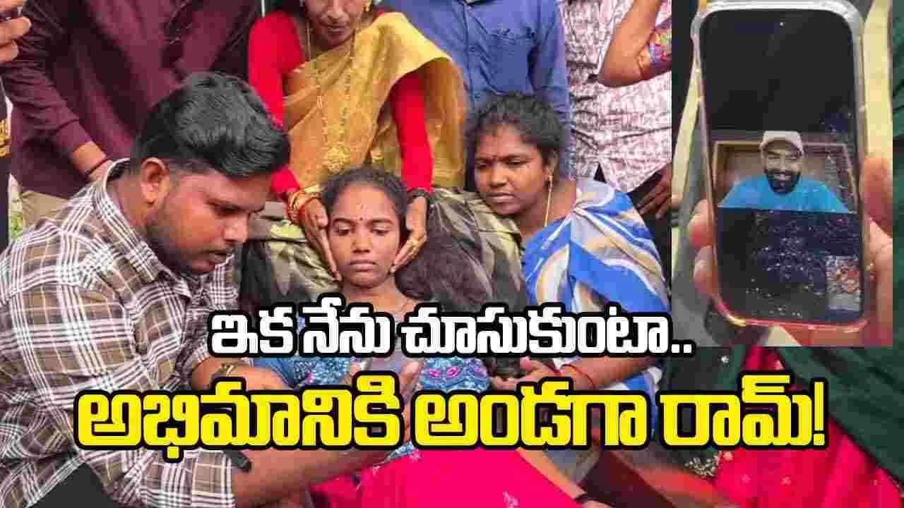 ఏబీఎన్ ఆంధ్రజ్యోతి ఎఫెక్ట్.. అభిమాని శశి భవ్యత కు రామ్ పోతినేని భరోసా