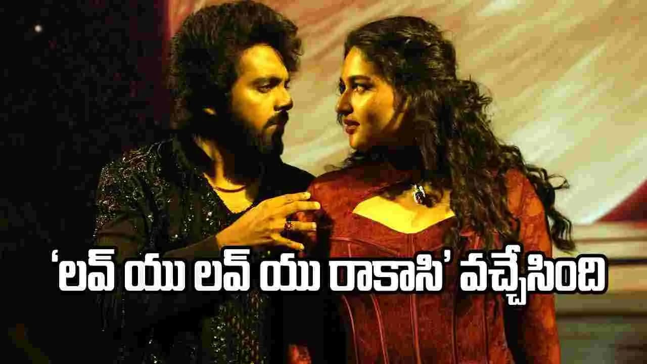 ఇమ్మోర్టల్’ నుంచి లవ్-వు లవ్-వు రాకాసి’ సాంగ్.. ఎలా ఉందంటే