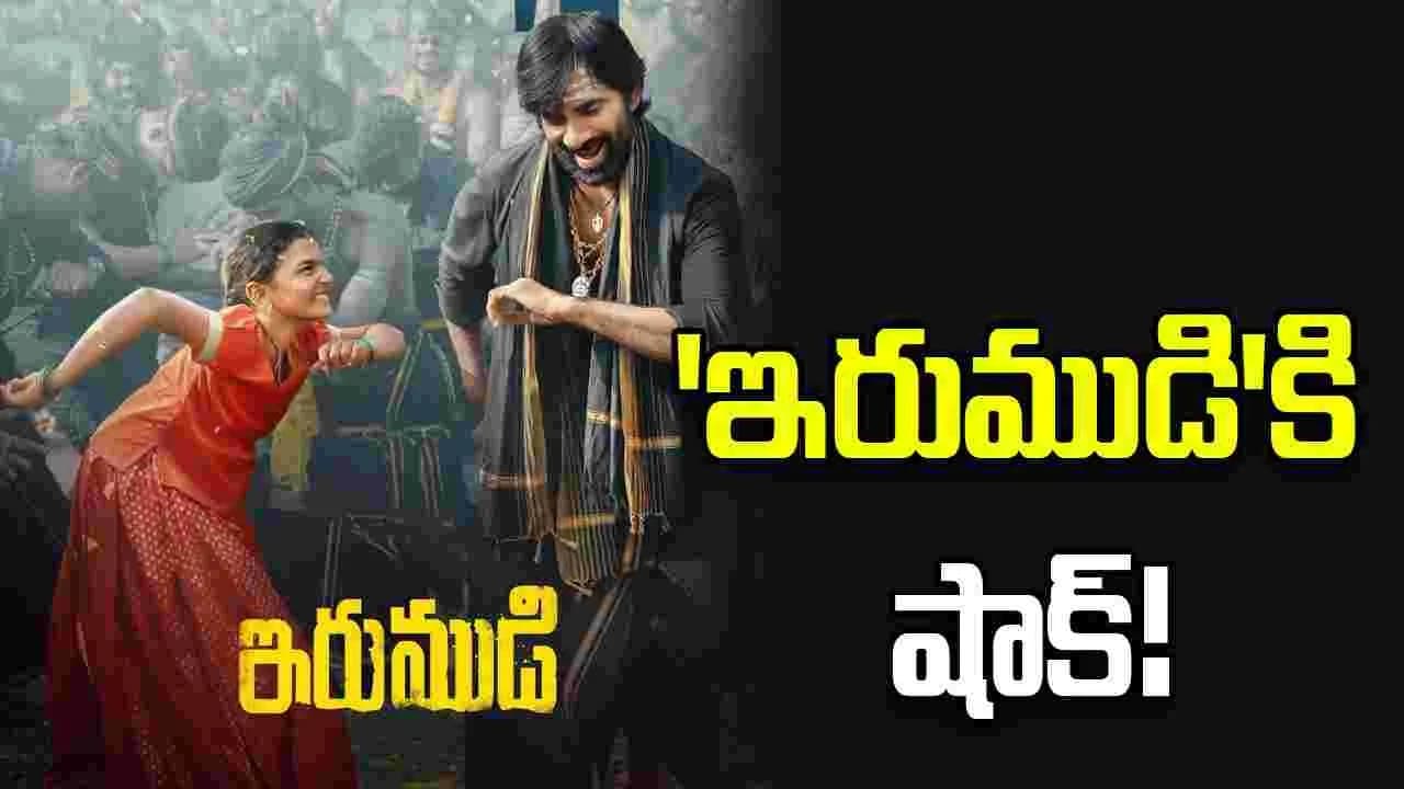 త్రిముడి’ అని పెట్టొచ్చుగా.. ఇరుముడి’ టైటిల్ పై కొత్త వివాదం