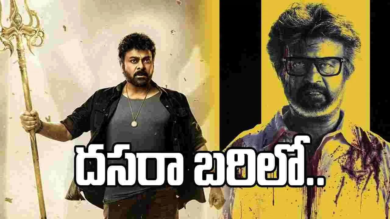 జైలర్ 2’కి పోటీగా.. చిరంజీవి విశ్వంభర’ రిలీజ్ అప్పుడేనా