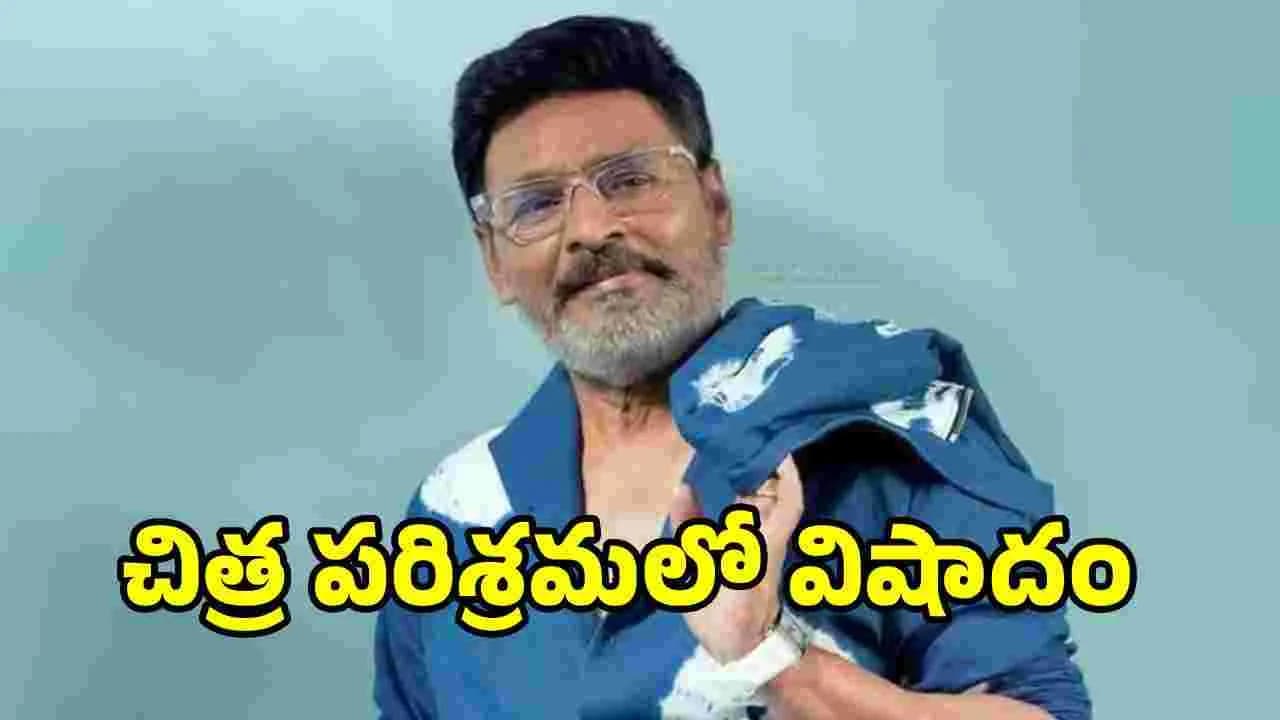 నటుడు, దర్శకుడు కె.భాగ్యరాజ్ ఇకలేరు