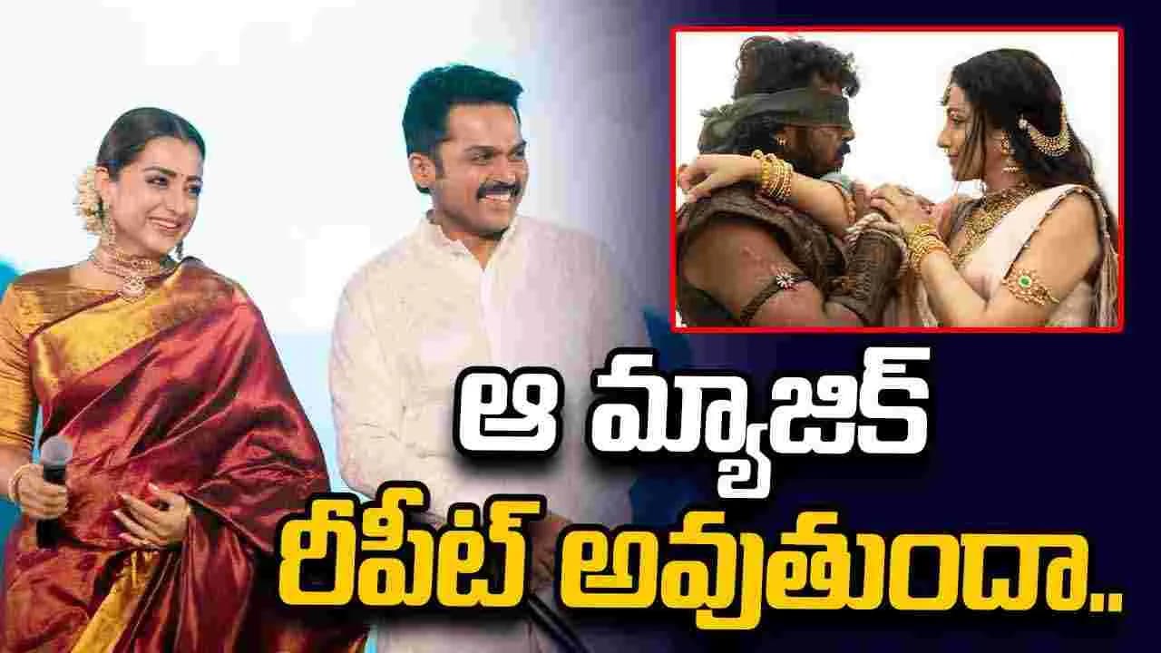 కార్తీతో త్రిష రొమాన్స్.. నిజమేనా