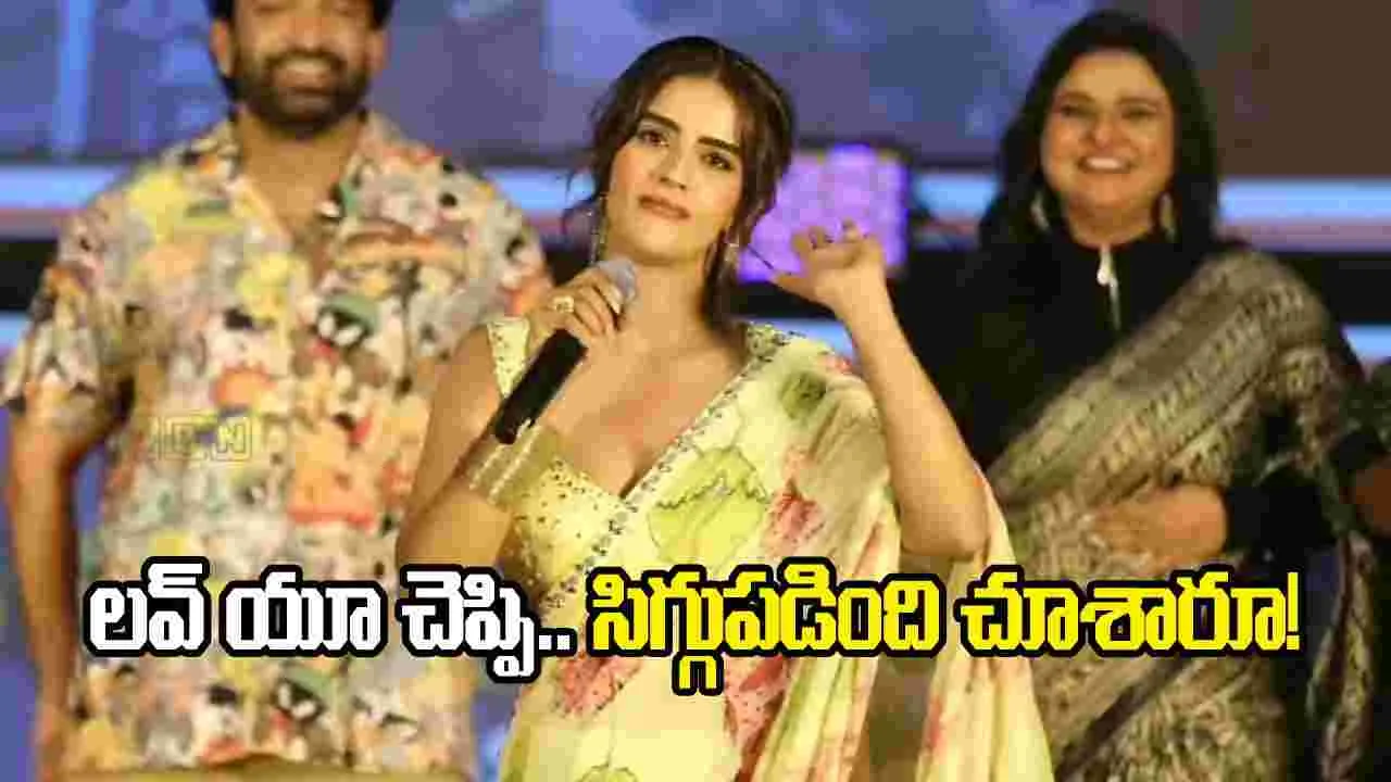 స్టేజ్ పైనే డైరెక్టర్ కు ఐ లవ్ యూ’ చెప్పిన హీరోయిన్.. అంతా షాక్