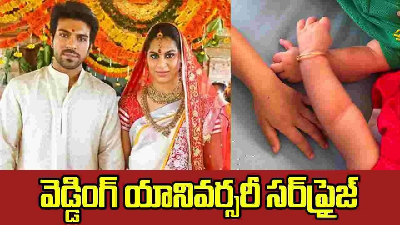 రామ్ చరణ్, ఉపాసనల పెళ్లి రోజు.. ట్విన్స్ గ్లింప్స్ పిక్ వైరల్