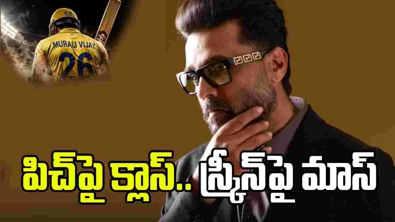 సైలెంట్ క్రికెటర్.. ఇంటెన్స్ విలన్