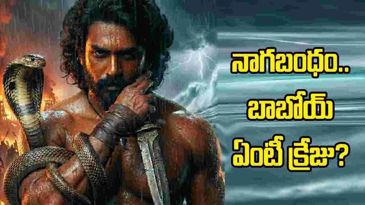 నాగబంధం’ బిజినెస్.. డిస్ట్రిబ్యూటర్స్ వివరాలివే