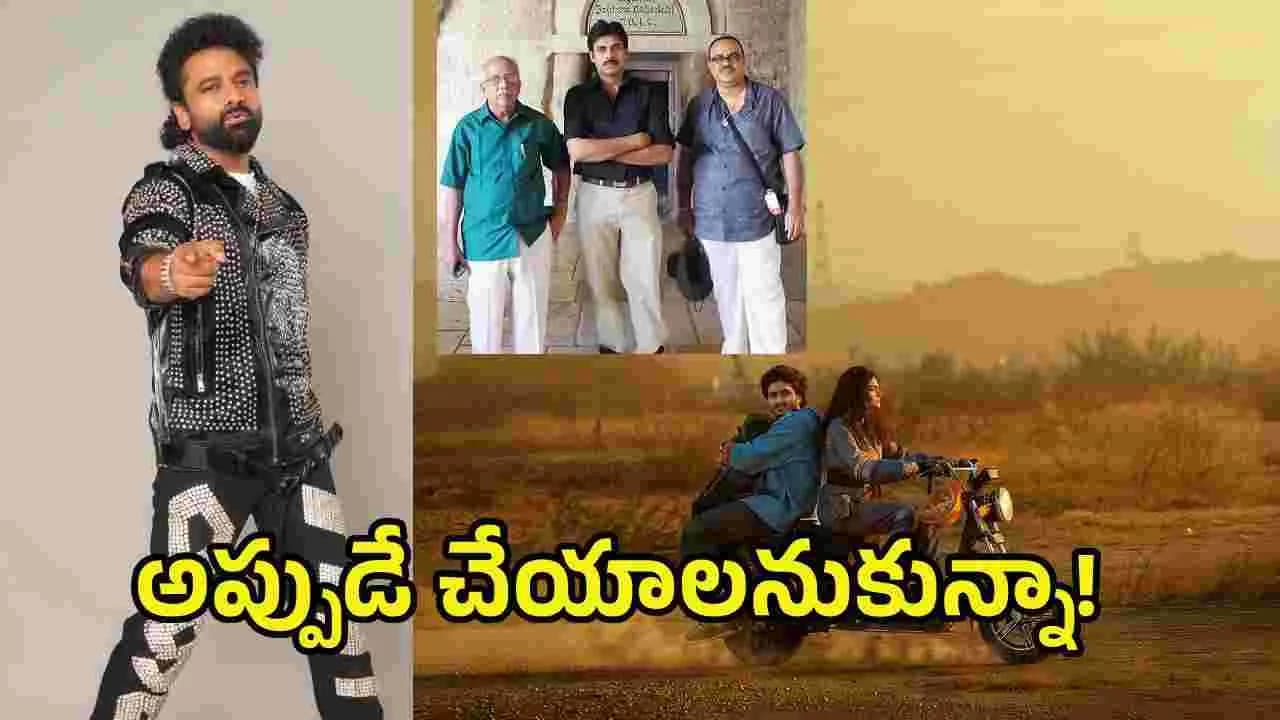 పవన్ కళ్యాణ్ తో జీసస్ ’ అనుకున్నప్పుడే సింగ్ గీతం’ కథ సిద్ధమైంది