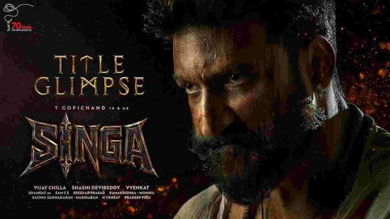 బ్లాక్ పాంథర్ లా గోపీచంద్ ఎంట్రీ.. గ్లింప్స్ అదిరింది