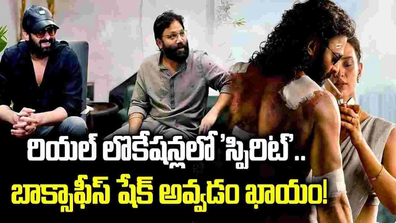 వంగా స్పిరిట్’ స్కెచ్ కు బాక్సాఫీస్ షేక్ అవ్వడం ఖాయం