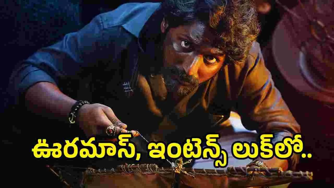 మండాడి’.. బాబోయ్! సుహాస్ ఏంటి ఇలా ఉన్నాడు