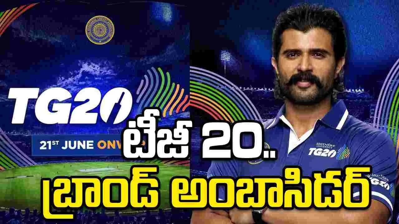 అంబాసిడ ర్ గా విజయ్ దేవరకొండ! నోటీసులు ఇస్తామ న్న టీసీఏ కార్యదర్శి