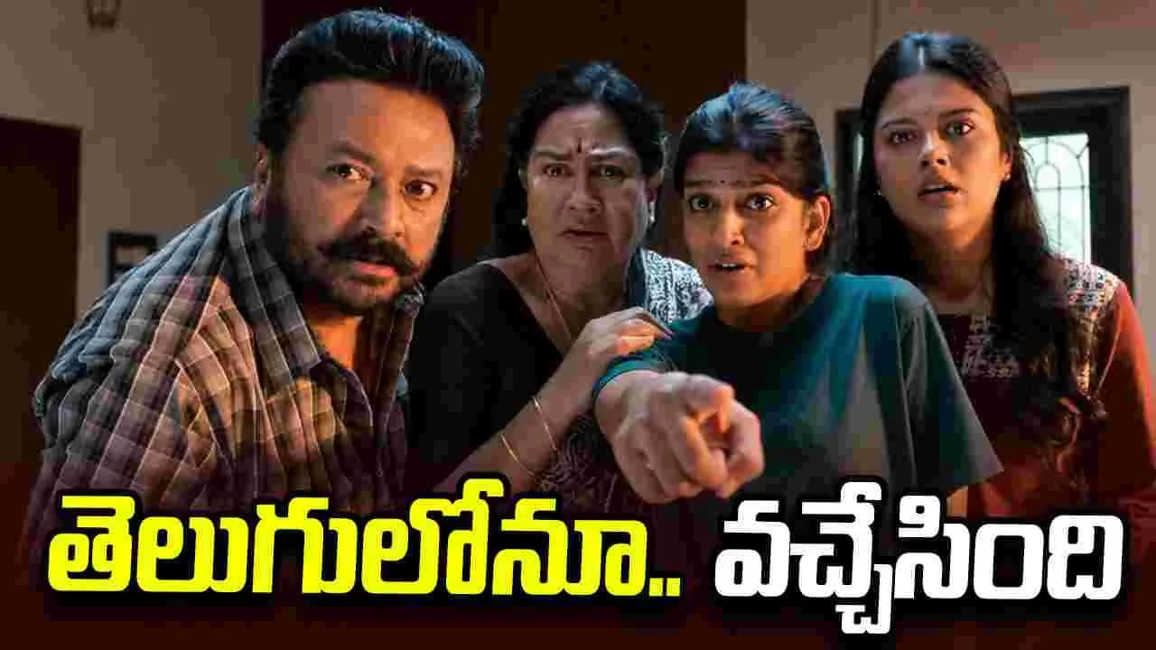ఓటీటీకి.. అదిరిపోయే రీసెంట్ డార్క్ కామెడీ థ్రిల్ల ర్