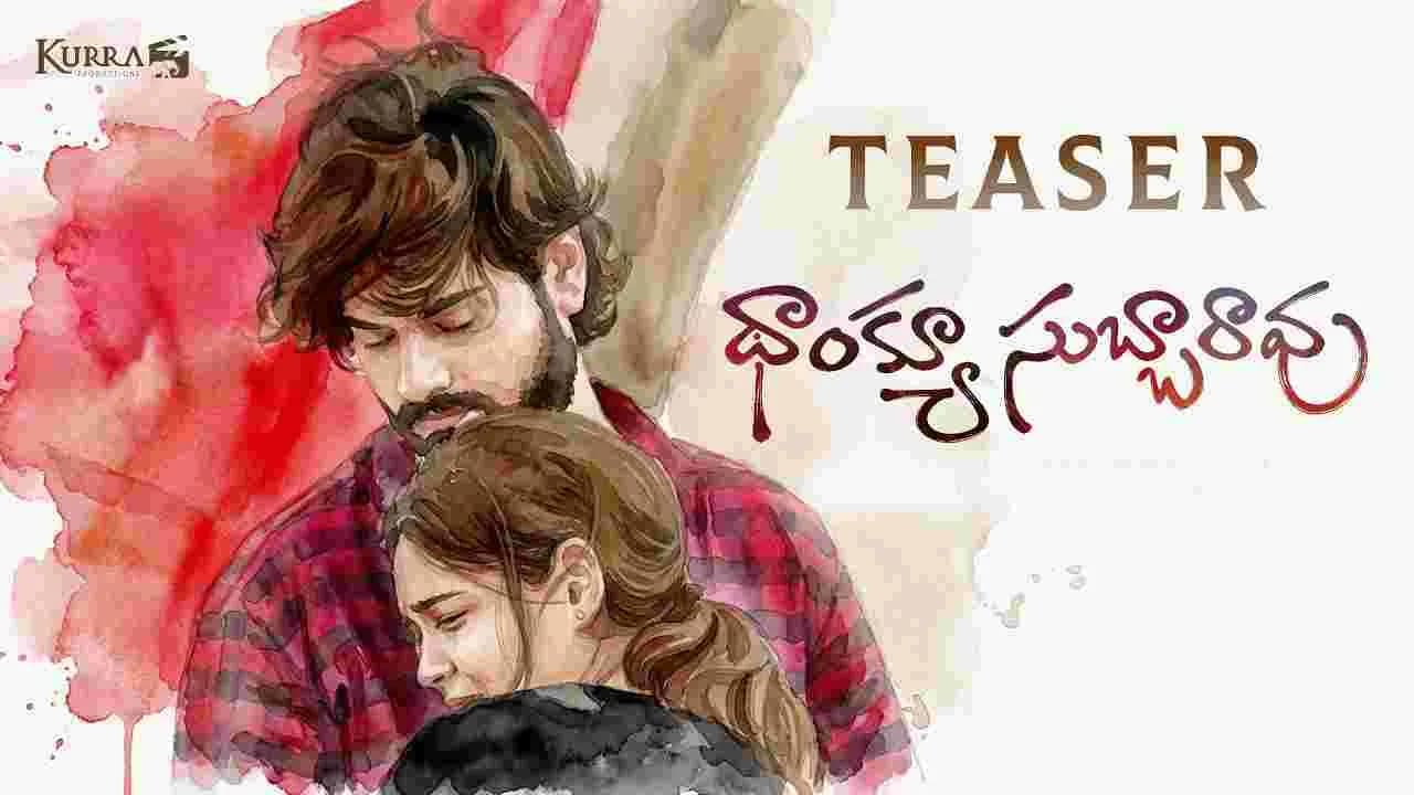 పాతికేళ్ళ తర్వాత అదే టైటిల్ తో