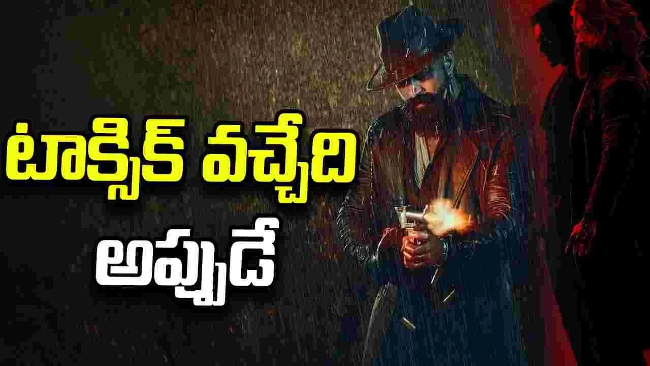 డేట్ వచ్చేసింది.. ఇక టాక్సిక్ జాతరే